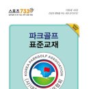 국제파크골프용품
