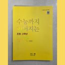 수능까지이어지는아이수학 | 수능까지 이어지는 초등 고학년 수학 기하 1-1 개념 편 완북후기
