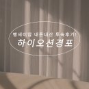 하이오션경포 | 강릉 여름휴가! 하이오션경포 투숙후기!