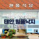 원풍식당 이미지