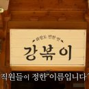 강식당 이미지
