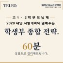 텔레오입시전문학원