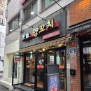서울대입구역 양꼬치맛집 성민양꼬치 본점, 퇴근 후 양꼬치와 어향가지 솔직후기