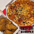 2피자1치킨 피자왕닭튀겨 일타쌍피 피치세트 솔직후기
