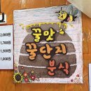 꿀맛꿀단지떡볶이