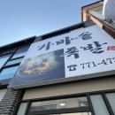 경주 가마솥족발 보쌈정식 후기 경주여행 또간집