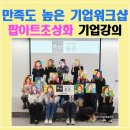 대화기업 | 기업워크샵 추천 | 법무법인 율촌 팝아트초상화 기업강의 후기 (참여도 높은 힐링 프로그램)