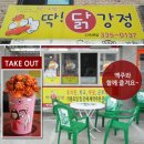 유미닭