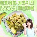 초록치킨 이미지