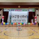 대구감천초등학교 이미지