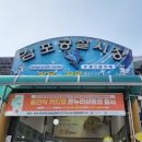 감포시장 이미지