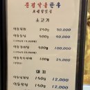 문경약돌한우조선갈빗집 이미지