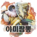 야미짬뽕 이미지