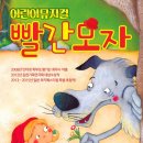 빨간모자 이미지