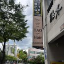 춘천미용실 “타오헤어” 대만족 후기