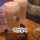 역전할머니맥주미장2호점 | 낙성대 맥주 추천 역전할맥ㅣ2차로 가기 좋은 가성비 술집
