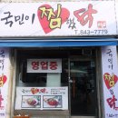 국민이찜했닭 이미지