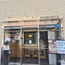 샤브로21화양점 | [건대입구역 맛집] 가격 부담없는 든든한 샤브샤브 한 끼, '샤브로21' 화양점 후기 (가성비 최고!)