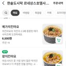 한솥도시락 르네상스호텔사거리점 이미지