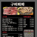 구이파파(구이파는아빠) | 월성동 고기맛집 구이파파 대구 신월성본점 내돈내산 솔직후기