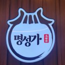 명식당 | 깔끔하고 깨끗한 아귀찜 전문점 '명성가'다녀온 솔직후기 노형동 추천식당 넓은 주차장