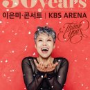 이은미 콘서트 30years 1000th 전국투어 확정! 이미지