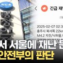 충주 지진 &#39;재난 문자&#39;...수도권까지 발송된 이유 이미지