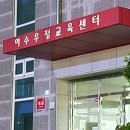 전남 여수우정교육센터 우체국수련원 동문동우체국 6인실 내돈내산 솔직후기