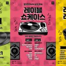 음악역1939 이미지