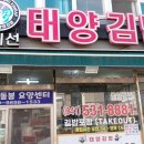 일교포차