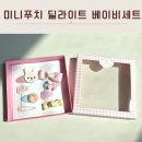 푸치푸치 | 아기 여아 머리핀 미니푸치 딜라이트 베이비세트 후기