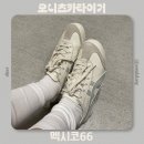 팁시타이거 | 오니츠카타이거 멕시코 66 230 사이즈 구매후기 가격 사이즈팁 내돈내산