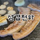 미쳐버린파닭(춘천점) | 삼겹천하 애막골: 현지인이 좋아하는 춘천 삼겹살 맛집 내돈내산 솔직후기!