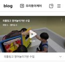 고은별Art어린이집 | 광교/수지/수원/용인 전집없이 진행되는 3세&amp;4세 베이비 원서 유아놀이영어 리틀링고 👍