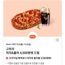 고피자신촌 - 서대문구 이화여대5길 35 | 고피자신촌