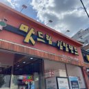 맛드림김밥랜드용당점 이미지
