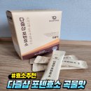 맛있는 효소추천/ 다즐샵 포텐효소 곡물맛 후기