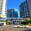 해운대해변로 298번길 이미지