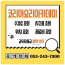 대구관광고등학교 | 대구 조리학과 있는 특성화고등학교 전격 파헤치기