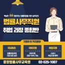 중앙법률사무교육학원