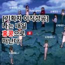 [백석비대면]꿈을 실현시켜주는 성공 이미지메이킹 | [기획자 이직 성공] 나는 내일 홍콩으로 떠난다.