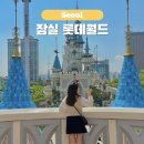 롯데월드 자유이용권 입장권 매직패스 예약 할인 가격 포켓몬 퍼레이드