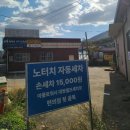 성남세차장 | [경기광주세차장/성남셀프세차장] 경기광주노터치세차장 대쌍셀프세차장 세차 왕초보 만족 후기