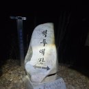 낙동정맥 7-1구간 끝이 안나온다.^^(삼수령~석개재~애미랑재) 이미지