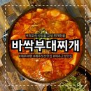 성산읍 고성리 352-4 | 제주 성산 바싹부대찌개 도민들의 찐사랑 고성리 오일장 맛집 솔직 리뷰