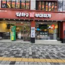 더하고부대찌개사직점 이미지