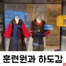 조선의 군인 양성소 &lt;훈련원과 하도감&gt;