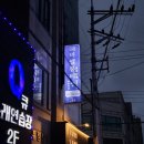 Q큐 노래연습장 이미지