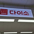 이마트에브리데이 신풍역점