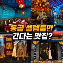 몽골자유여행 맛집 알탕가다스, 몽골 셀럽들이 찾는 울란바토르 핫플 레스토랑